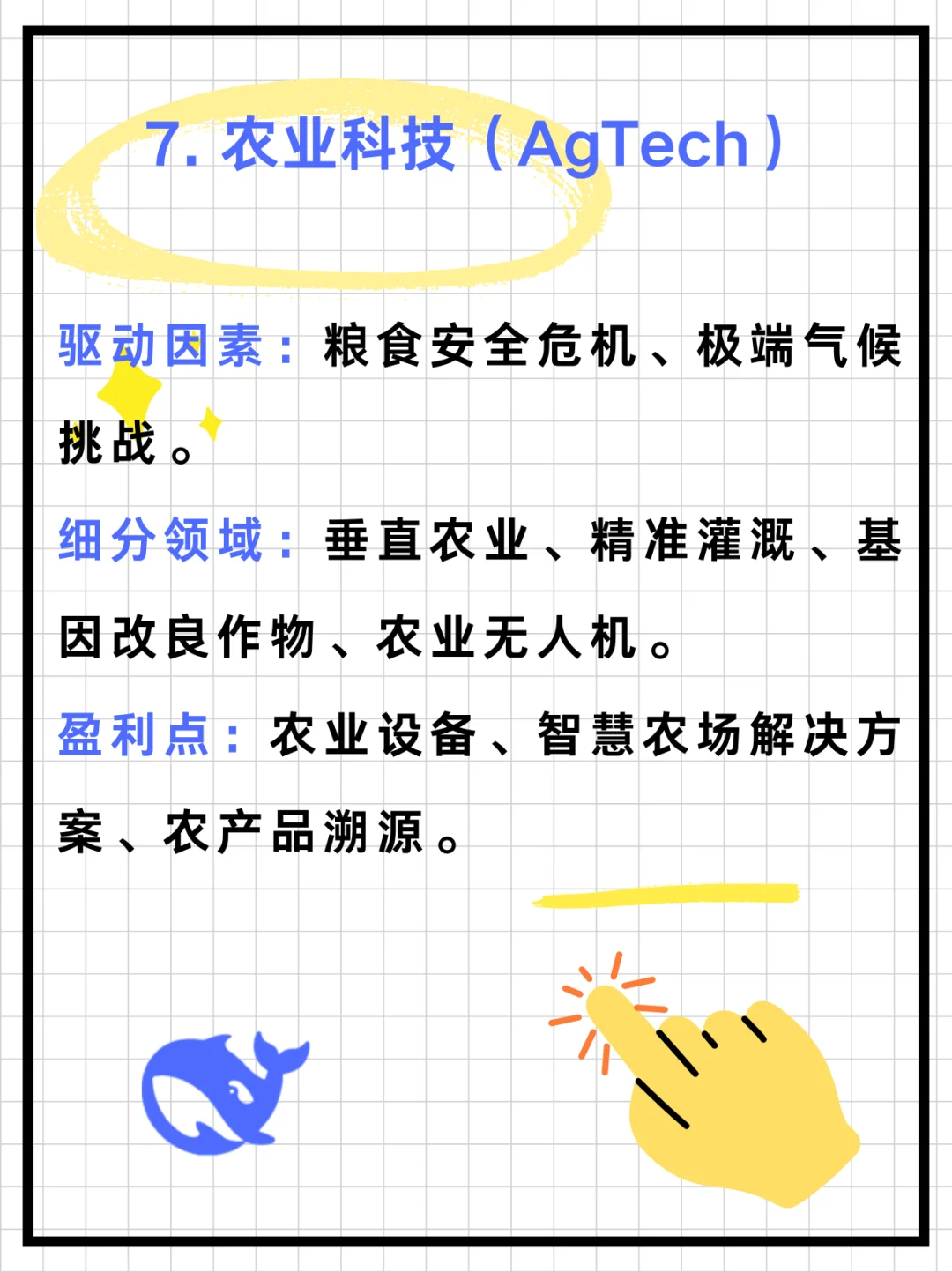 deepseek预测：2025年最赚钱的十大行业