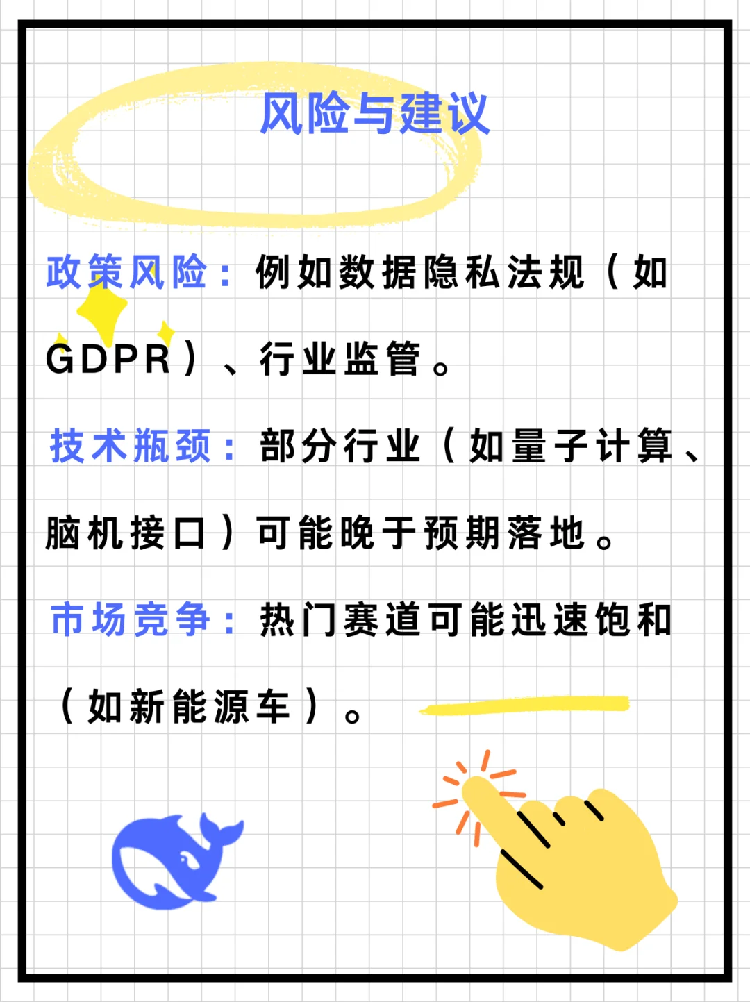 deepseek预测：2025年最赚钱的十大行业