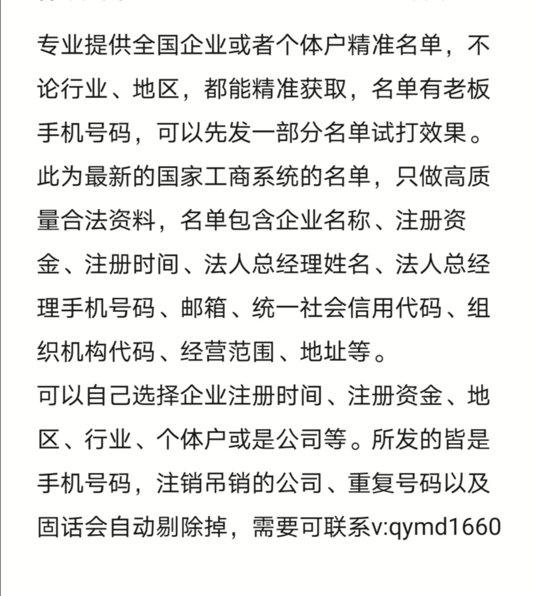 全国各地各行业企业名录