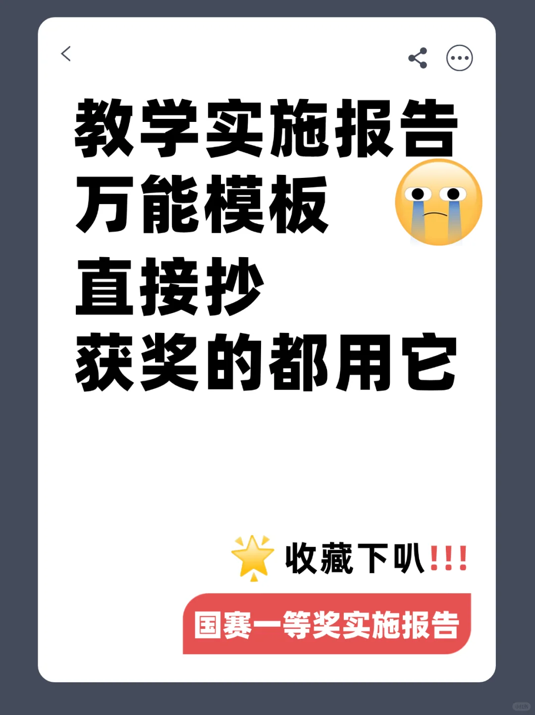 教学能力大赛教学实施报告可以直接抄的模板