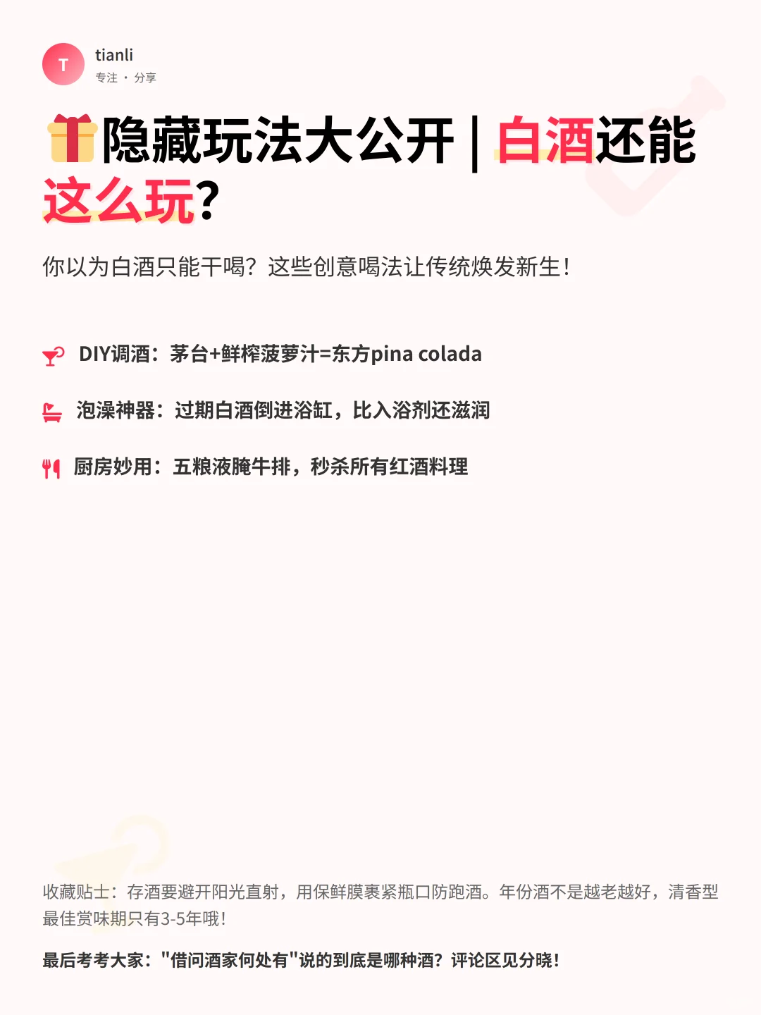 白酒新手必看！11大国货酒香大揭秘