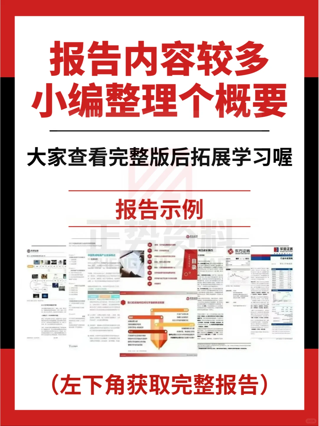 3篇报告｜读懂能源行业/细分领域/投资热点