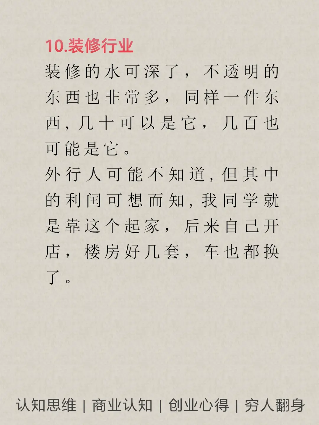 闷声挣米的10个行业，看?看???