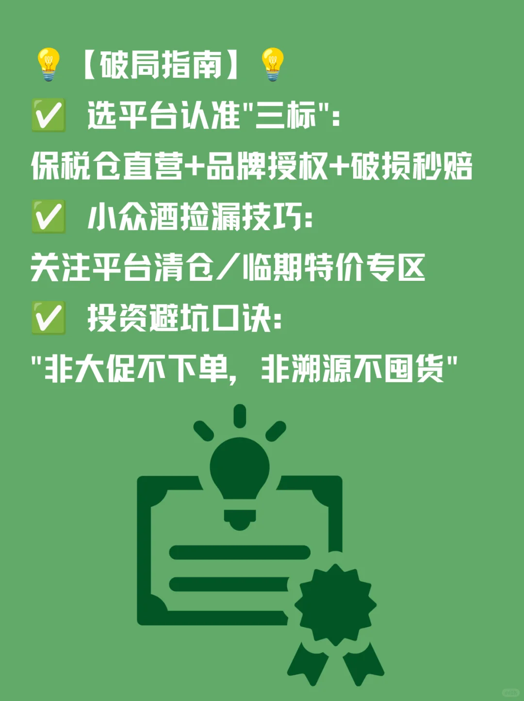 白酒电商｜机遇VS挑战