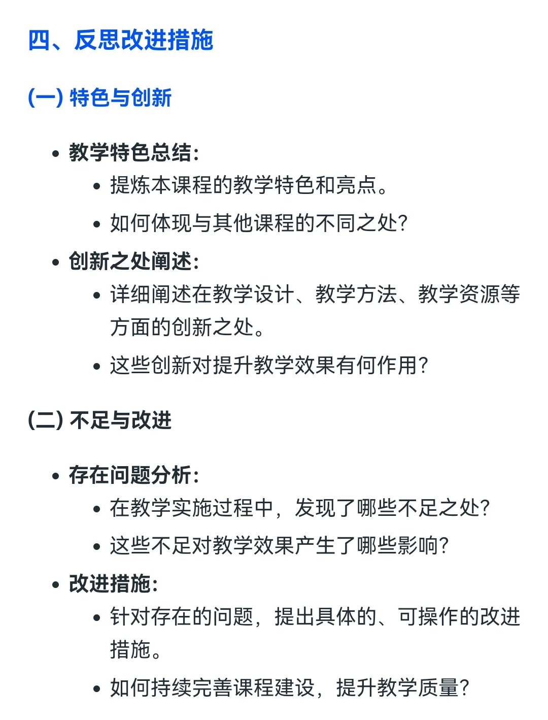 教学能力大赛教学实施报告可以直接抄的模板