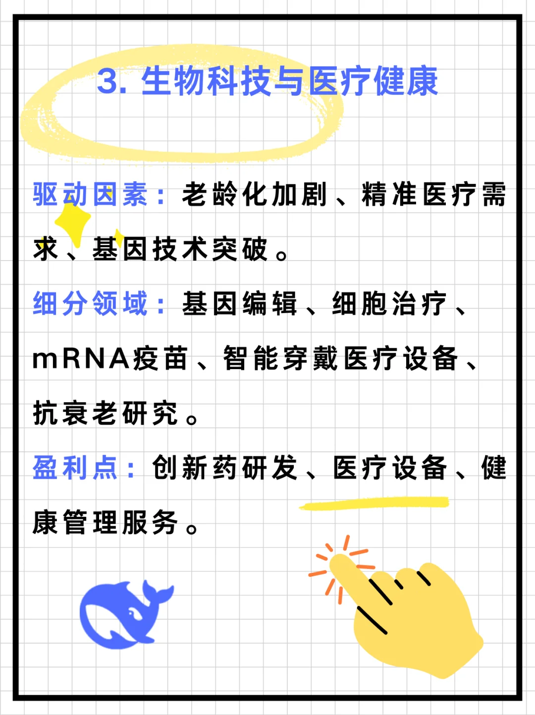 deepseek预测：2025年最赚钱的十大行业