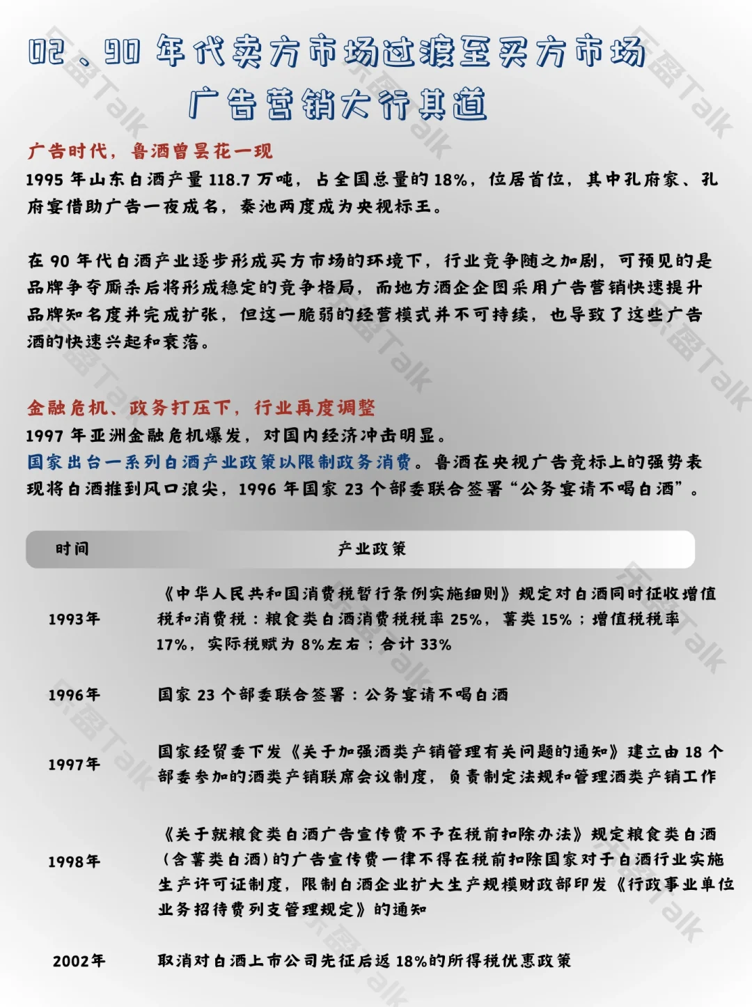 ?为什么白酒能穿越周期？