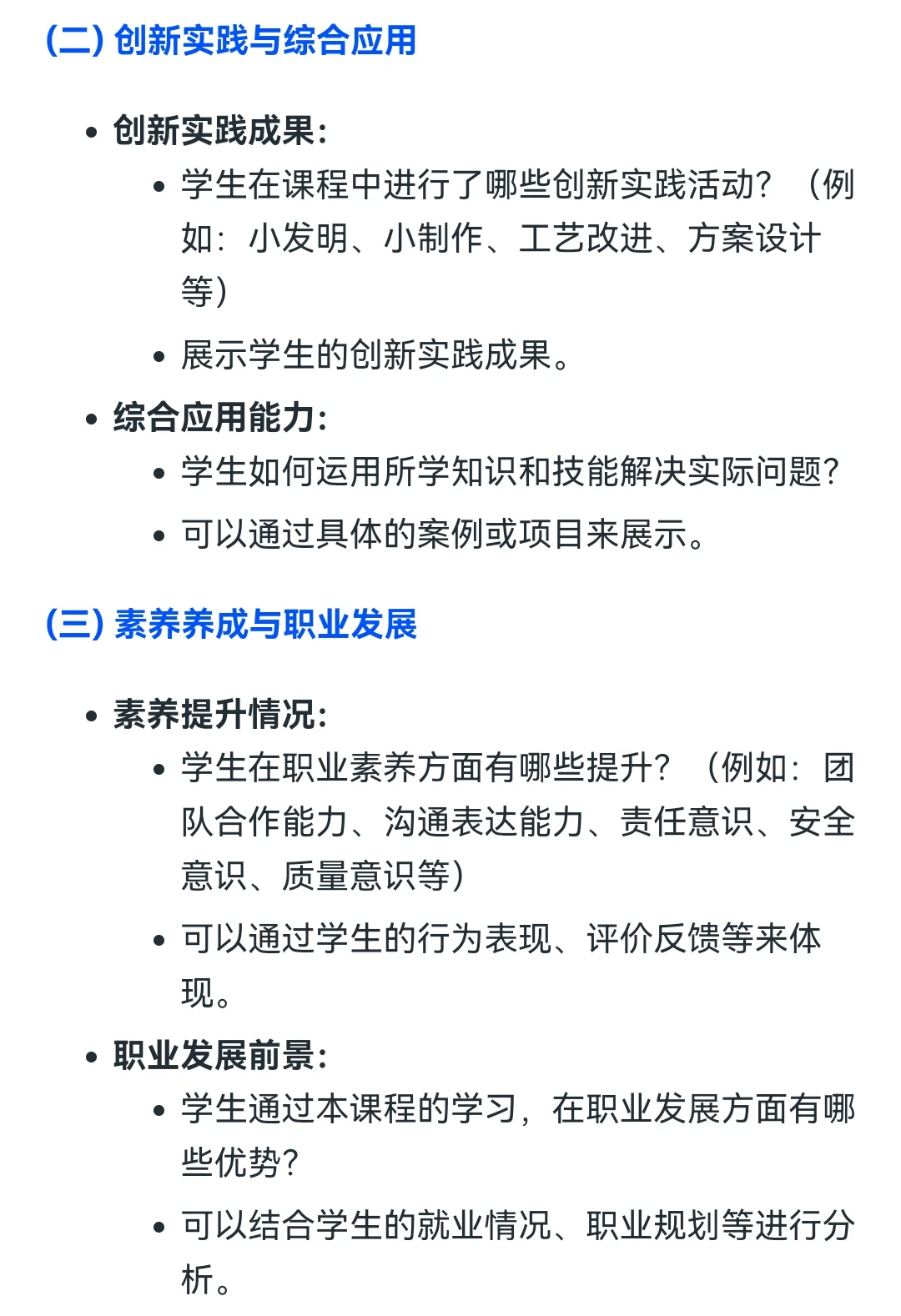 教学能力大赛教学实施报告可以直接抄的模板