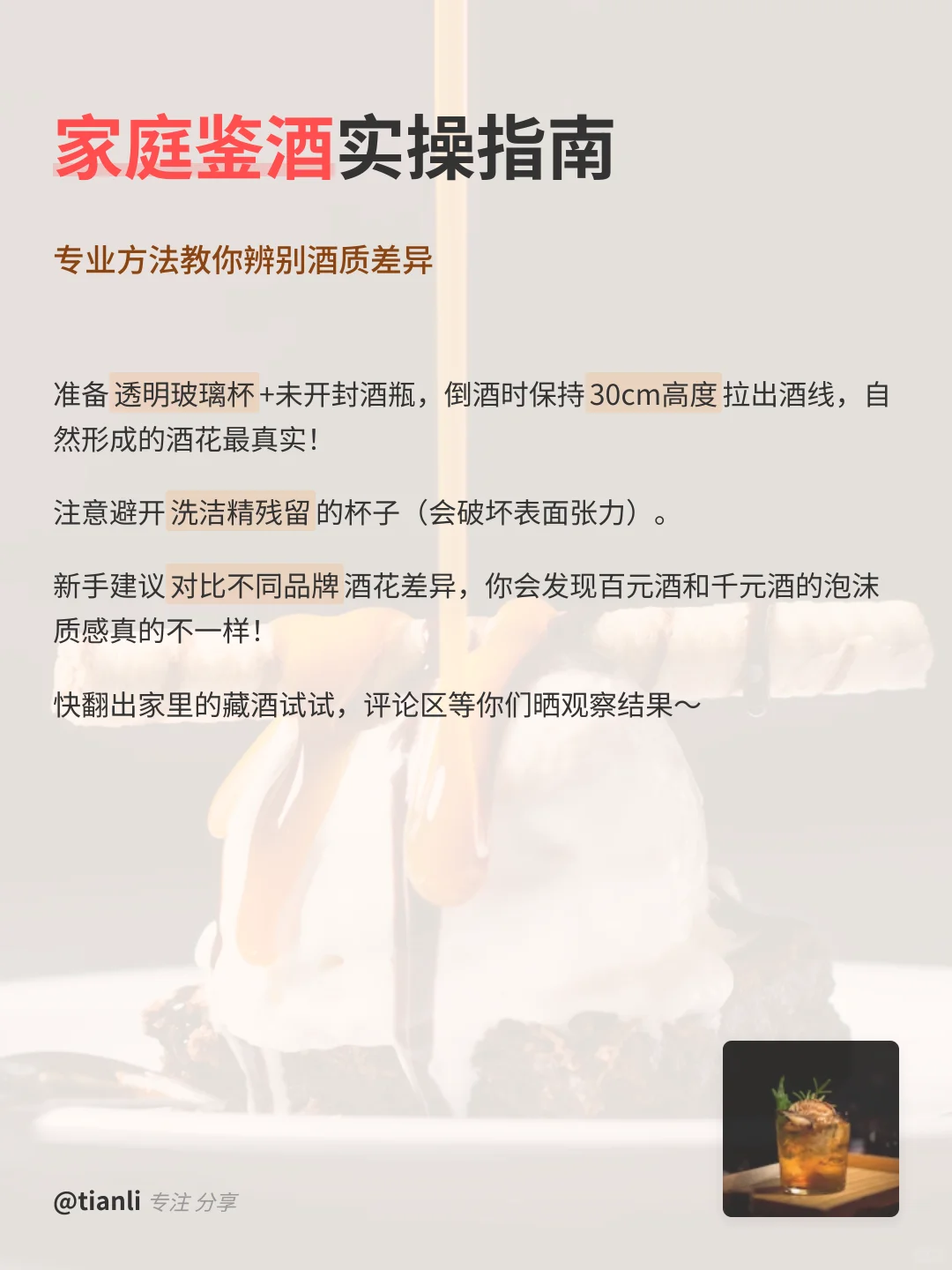 白酒达人必看！酒花暗藏的6个选酒密码