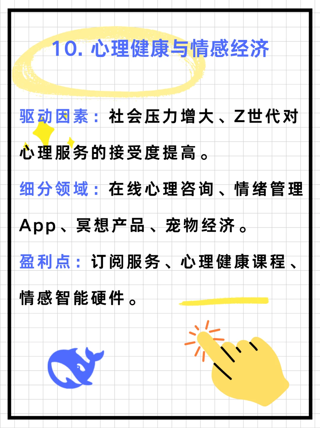 deepseek预测：2025年最赚钱的十大行业
