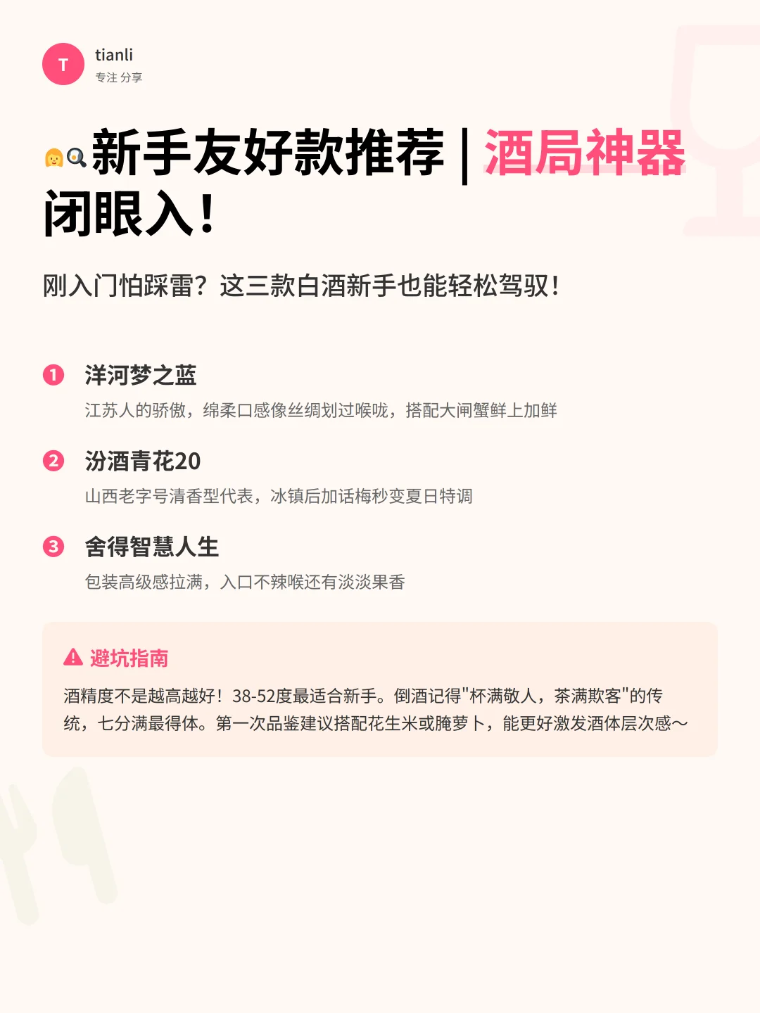 白酒新手必看！11大国货酒香大揭秘