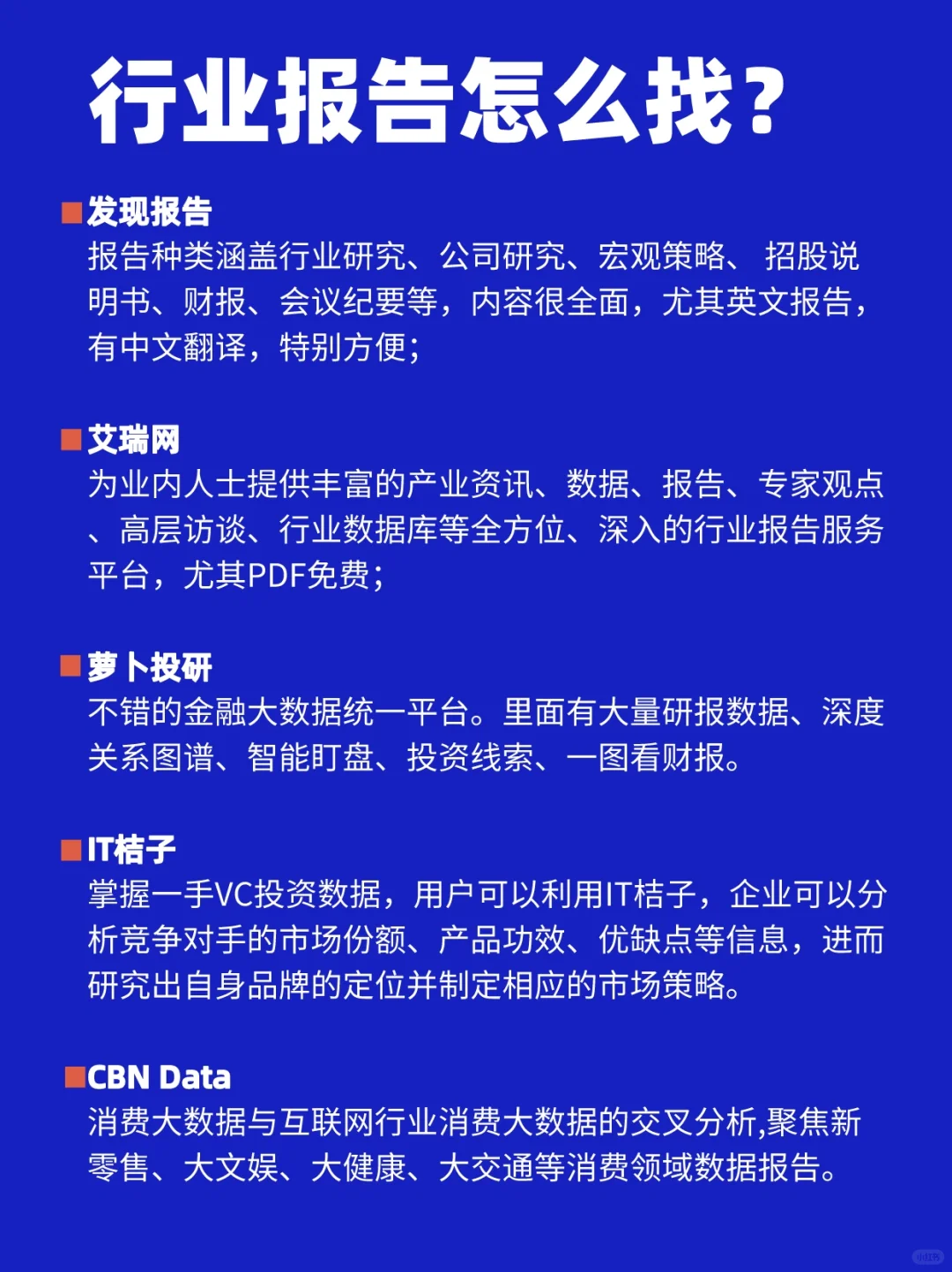 20个平台｜我搞定了行业报告/数据哪里找？