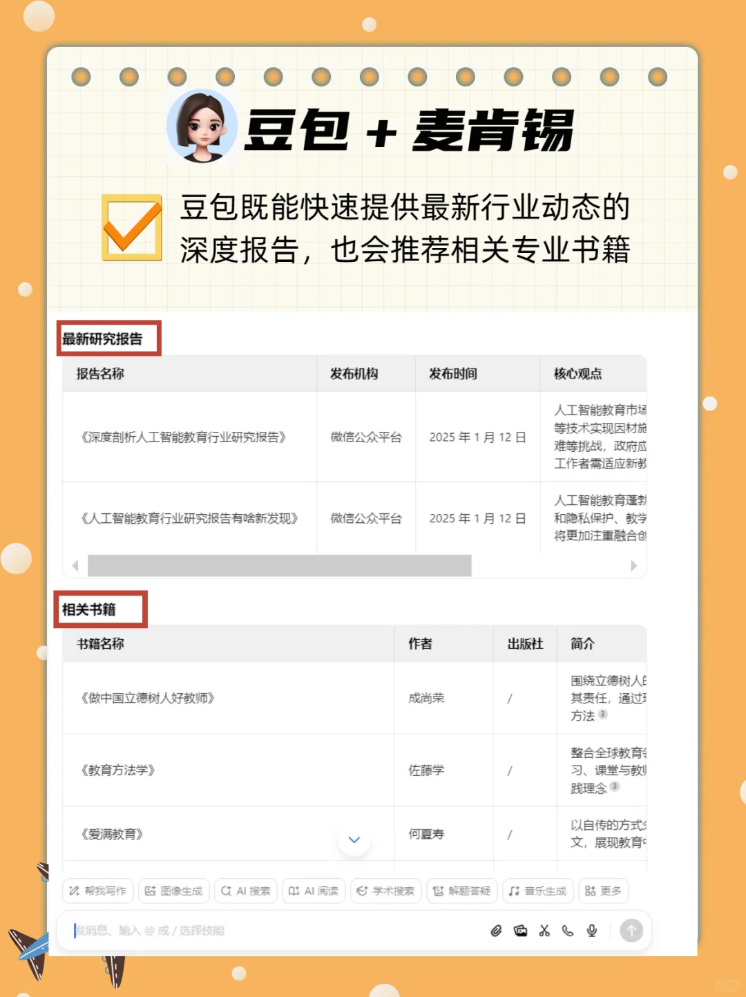 用麦肯锡框架＋豆包几分钟了解整个行业