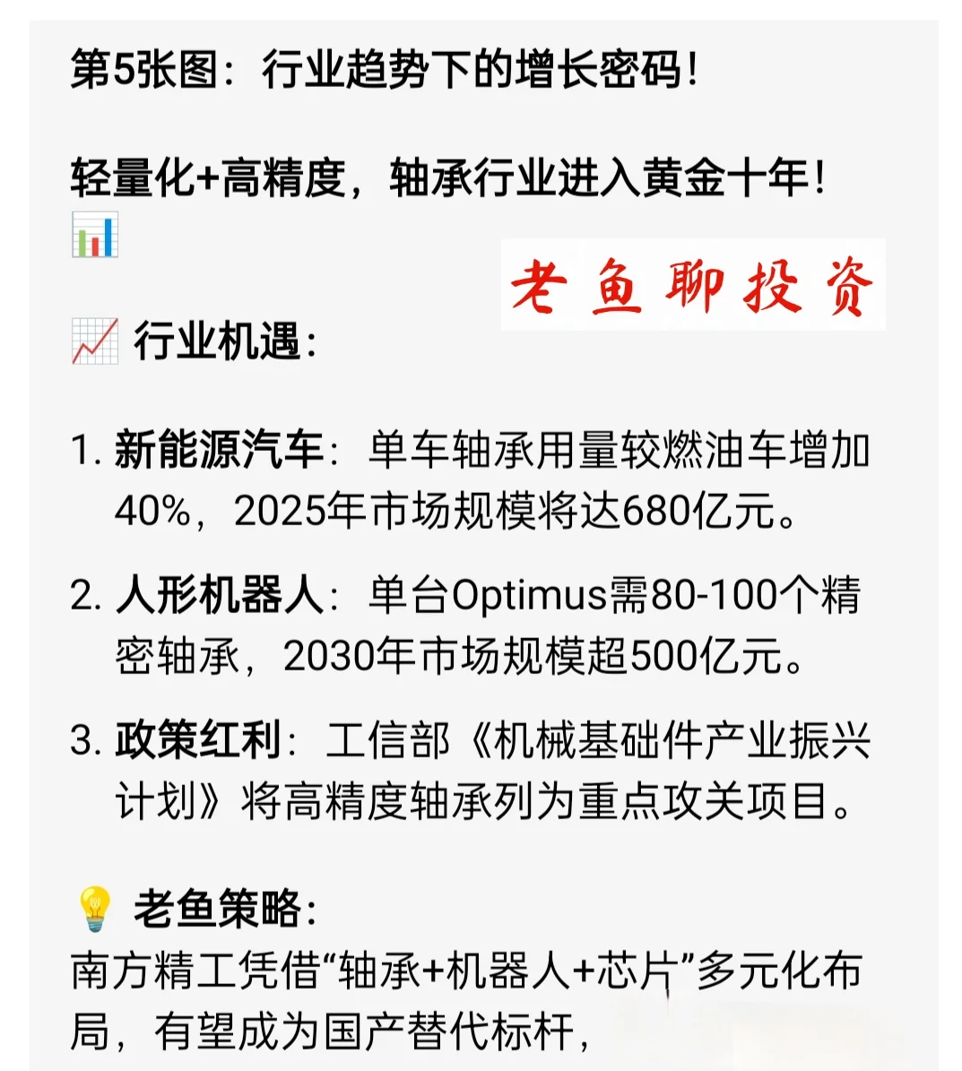 寻找中国伟大公司之【南方精工】
