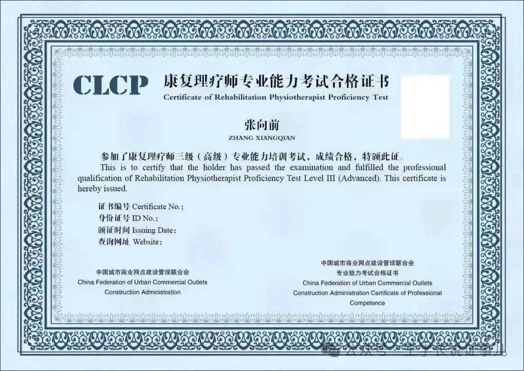【城商联】专业能力证书