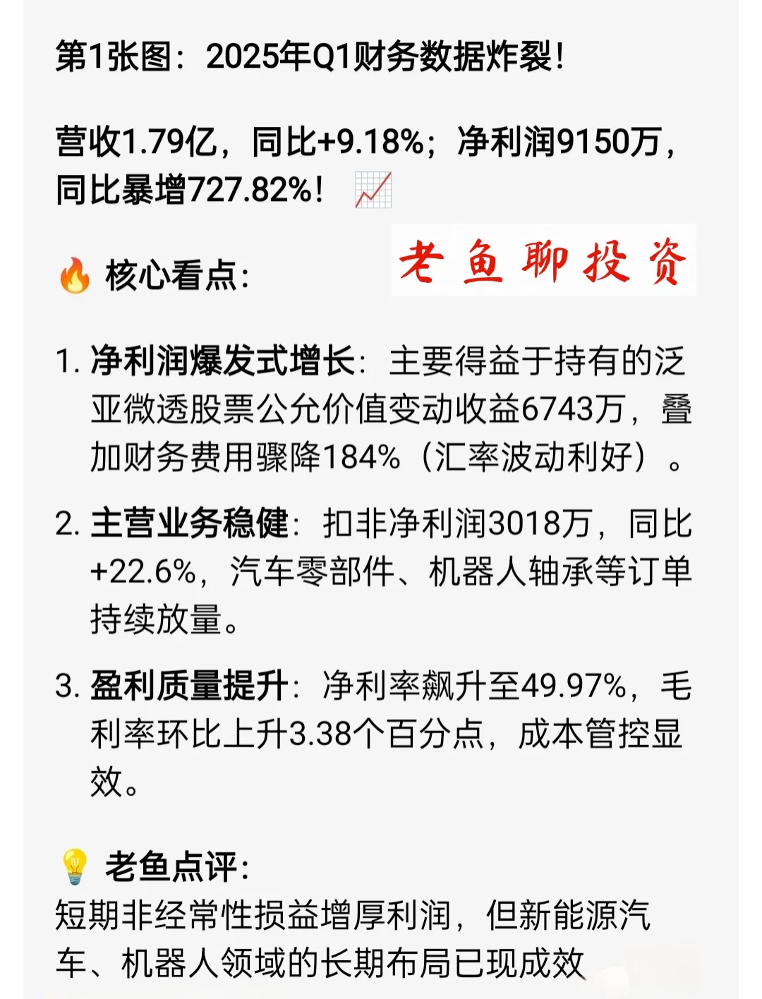 寻找中国伟大公司之【南方精工】