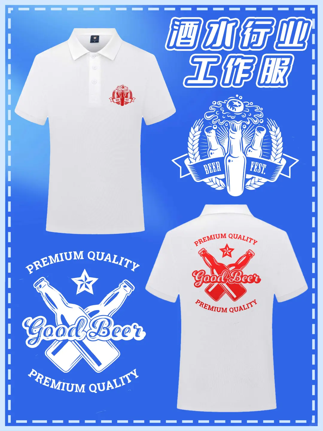 酒水行业POLO衫定制!仓库到晚宴都能打