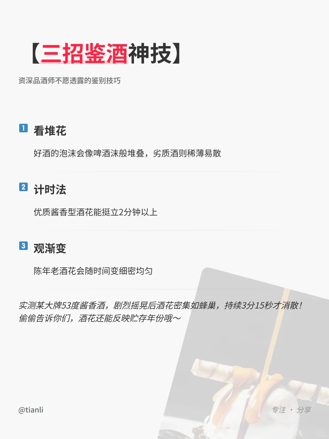 白酒达人必看！酒花暗藏的6个选酒密码