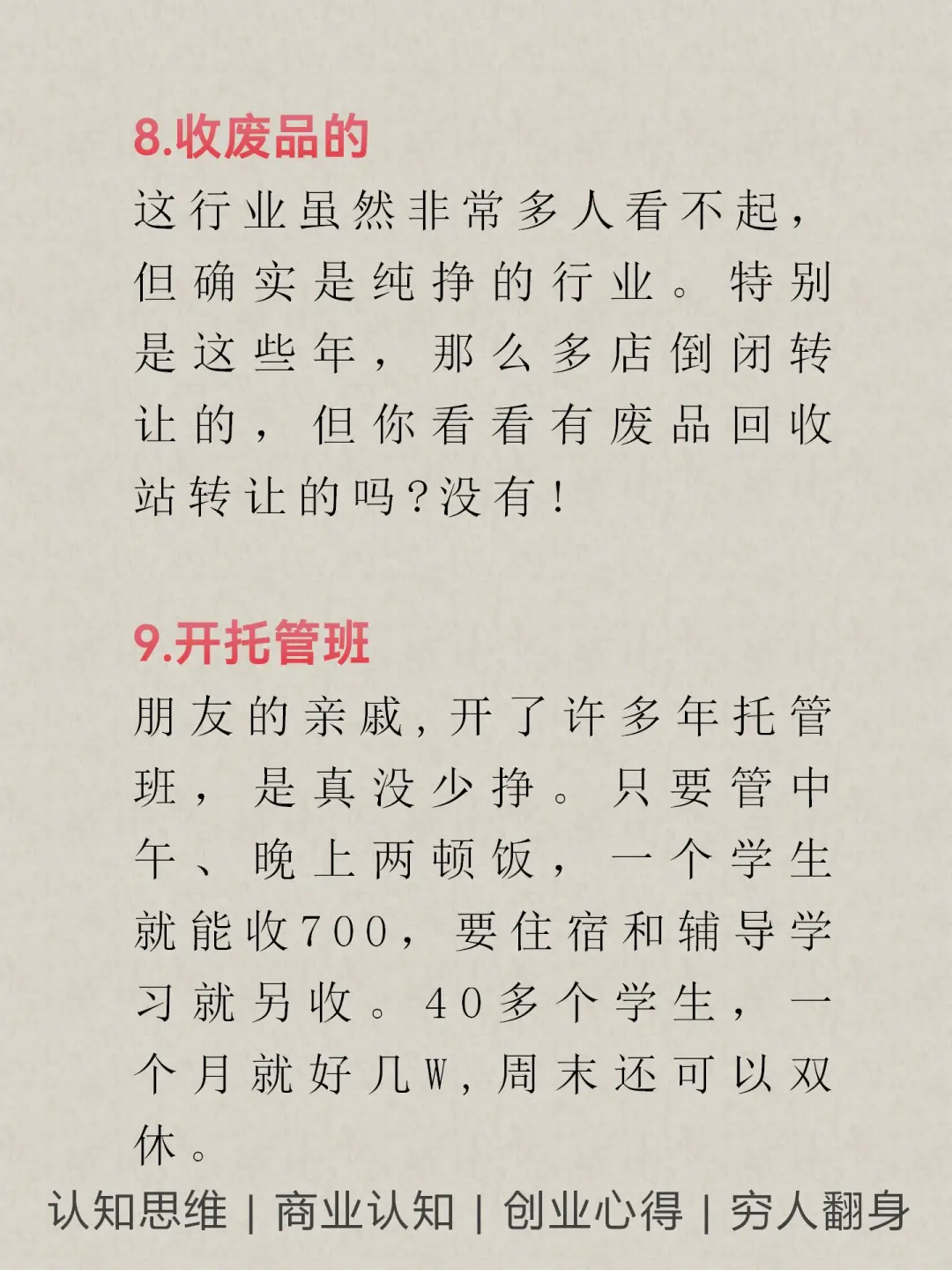 闷声挣米的10个行业，看?看???