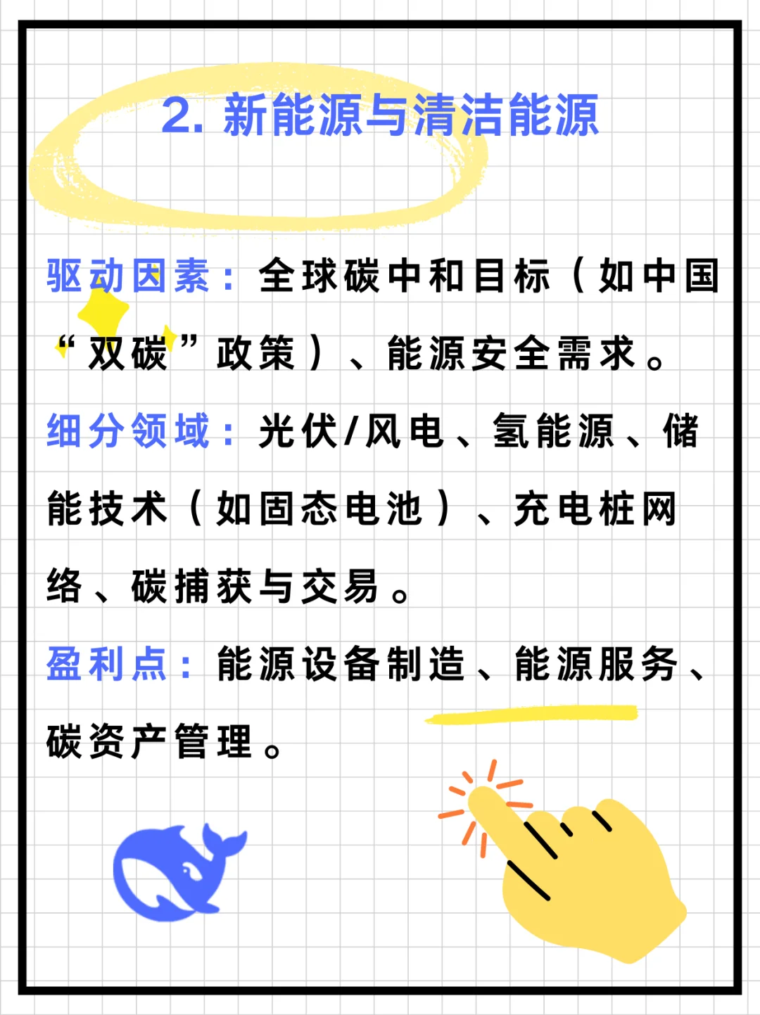deepseek预测：2025年最赚钱的十大行业