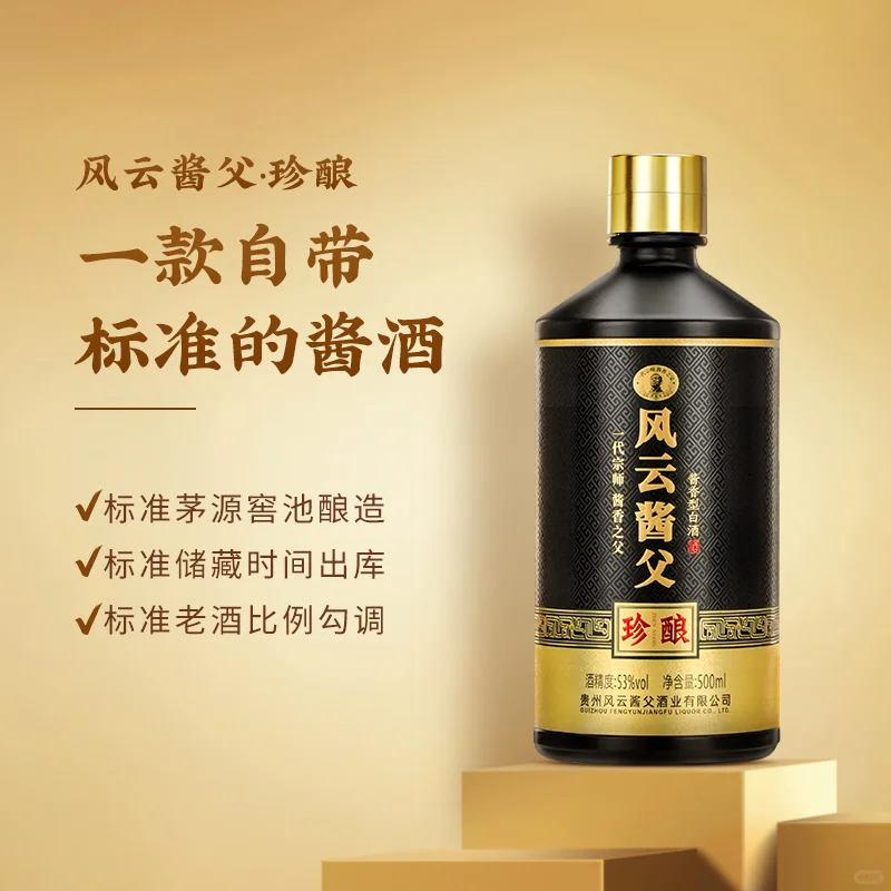 ?礼节拜访必备，珍酿53度酱香型白酒?