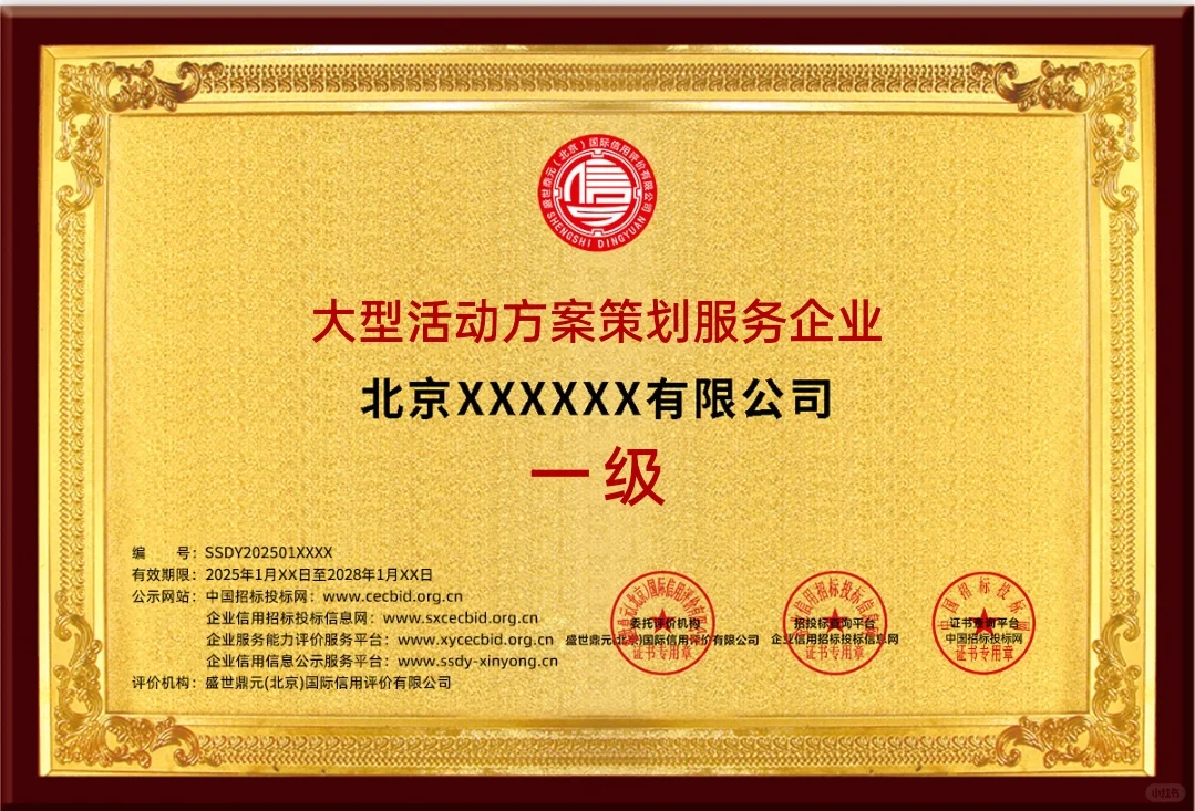 大型活动方案策划服务企业一级证书