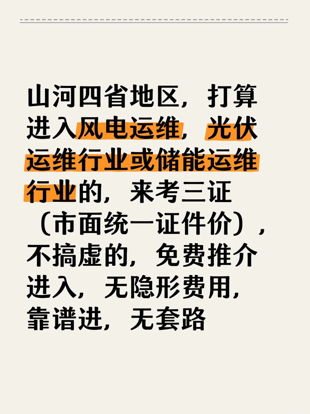 方向对了，进入新能源电力行业很简单❗️