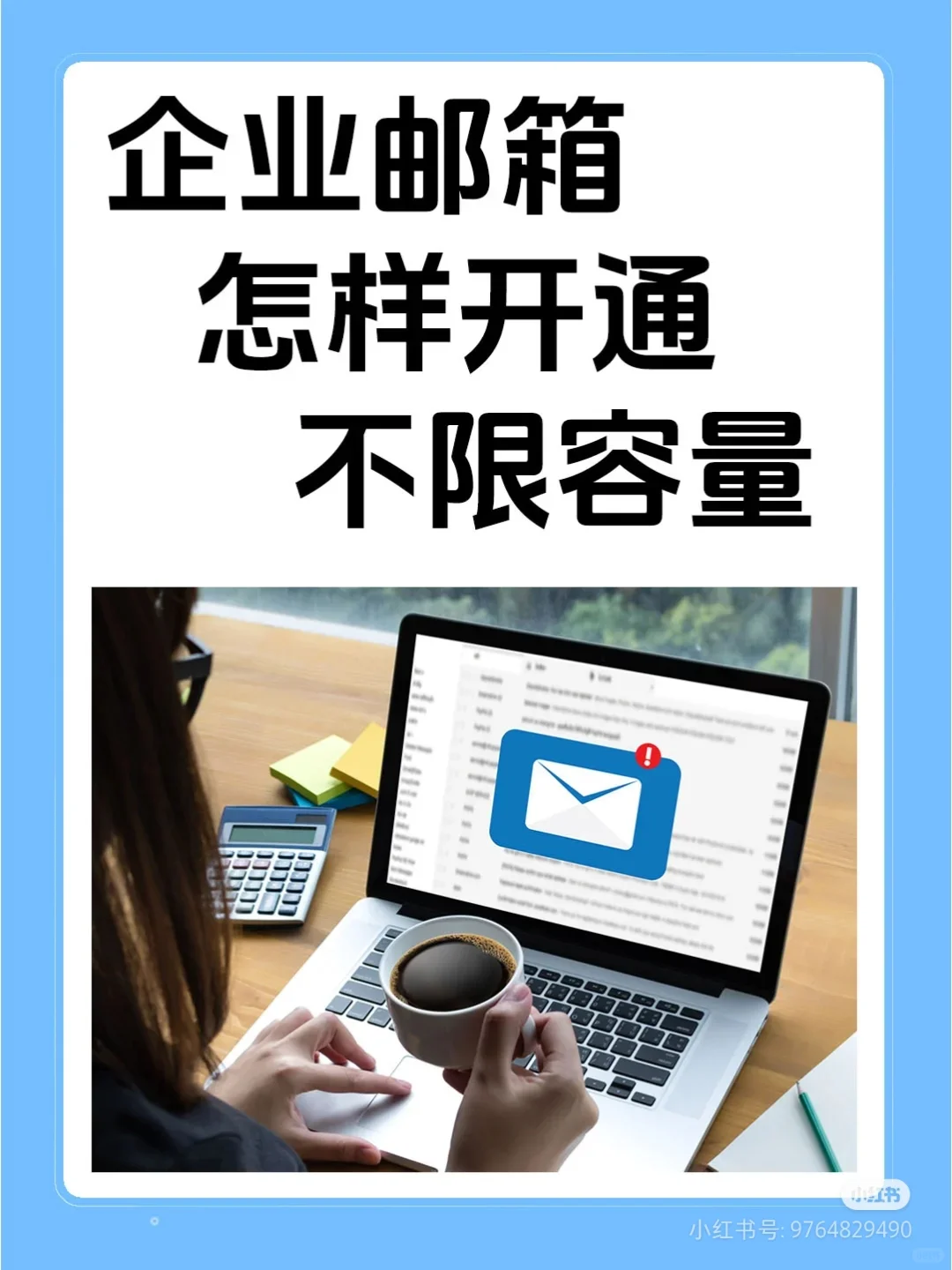 企业邮箱怎样开通