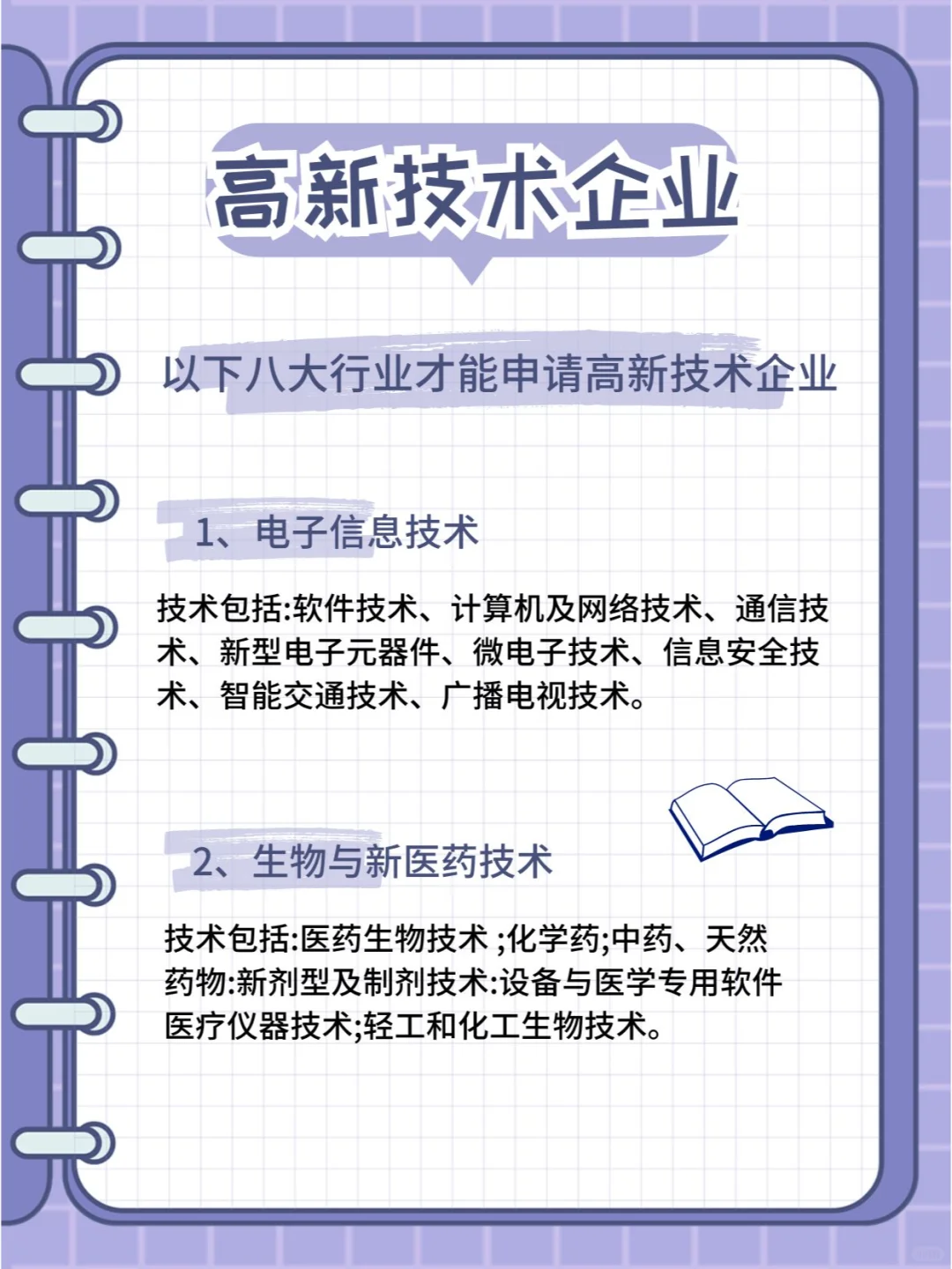 高新技术企业必看 | 可申请的八大行业