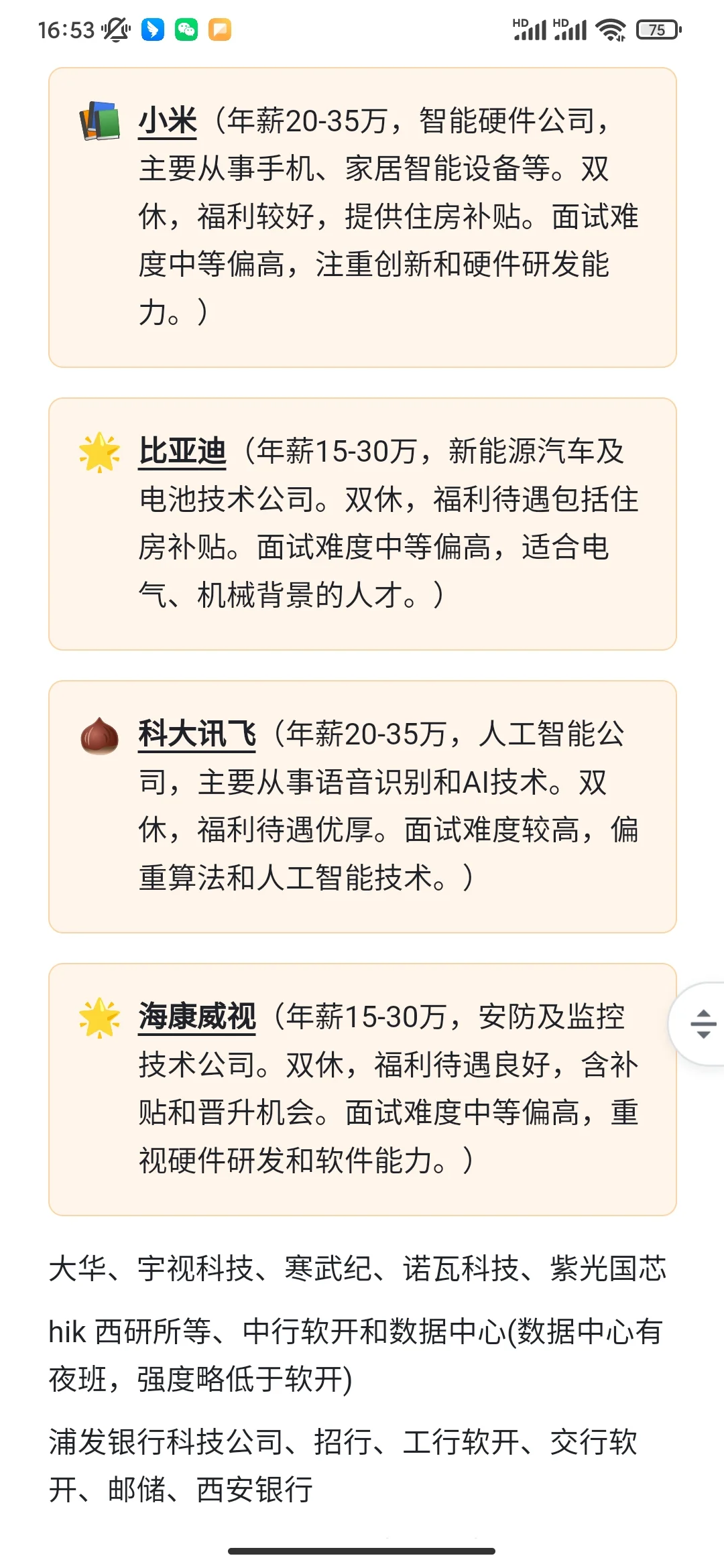 陕西西安优秀公司薪资待遇汇总【含国央企】