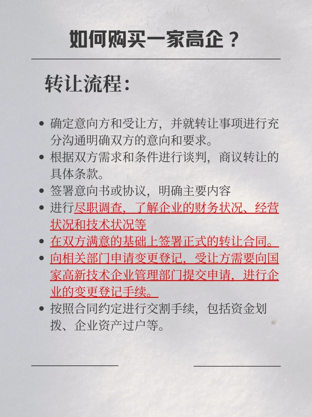 如何购买一家高企？
