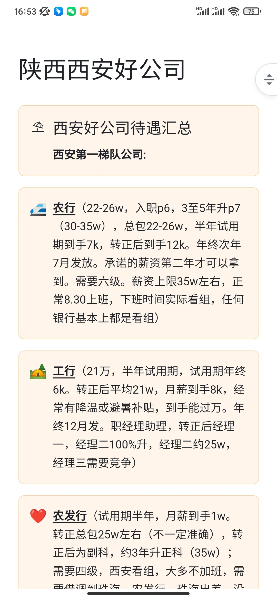 陕西西安优秀公司薪资待遇汇总【含国央企】