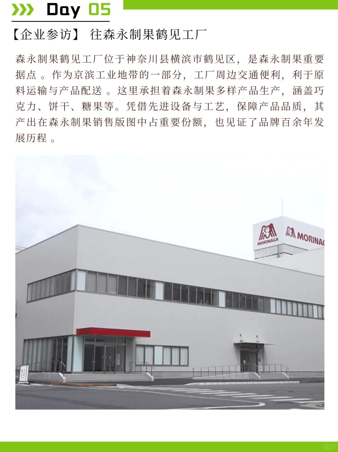 日本建筑设计行业商务考察 | 商务考察