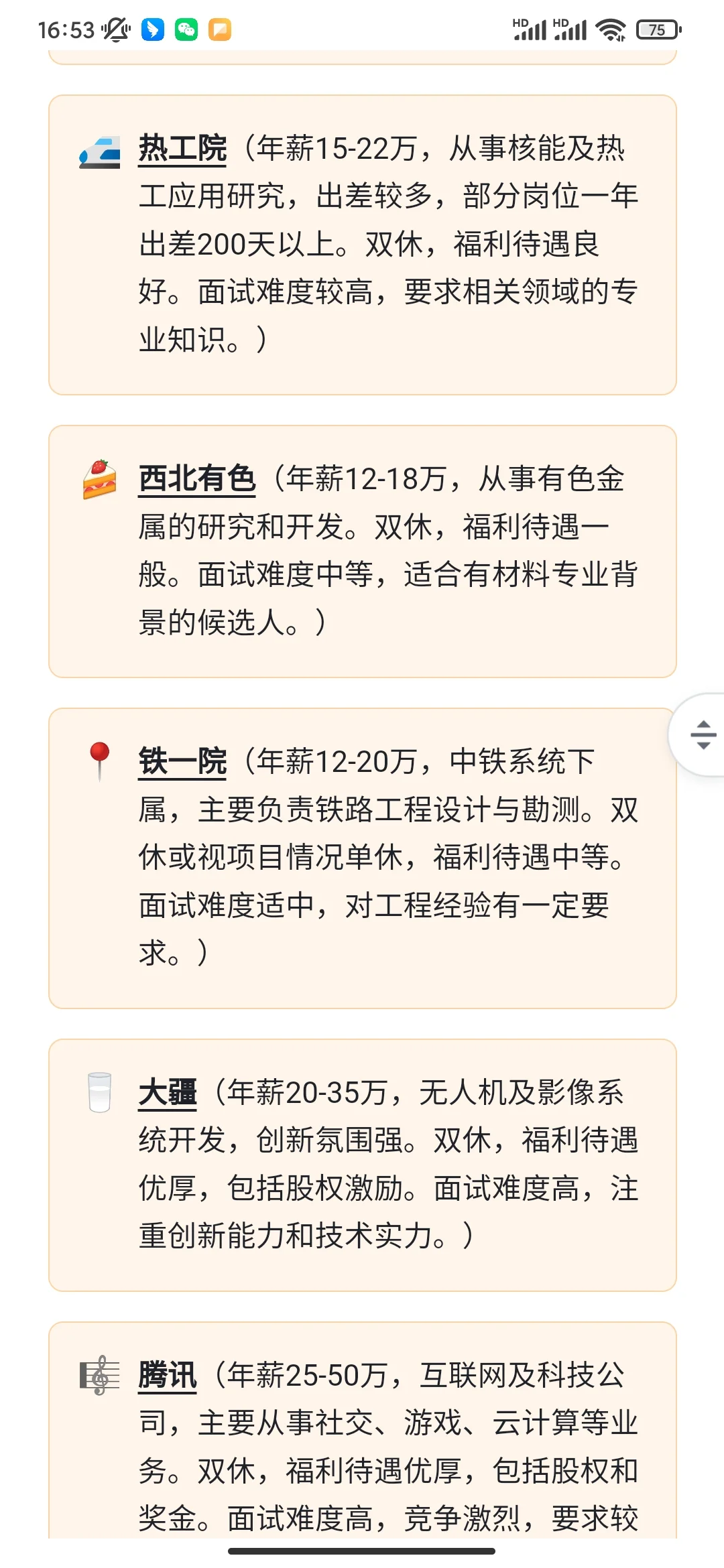 陕西西安优秀公司薪资待遇汇总【含国央企】