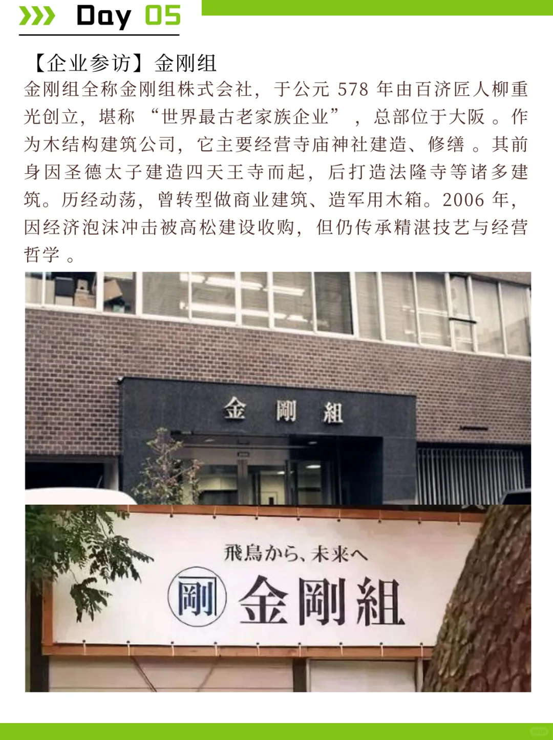 日本建筑设计行业商务考察 | 商务考察