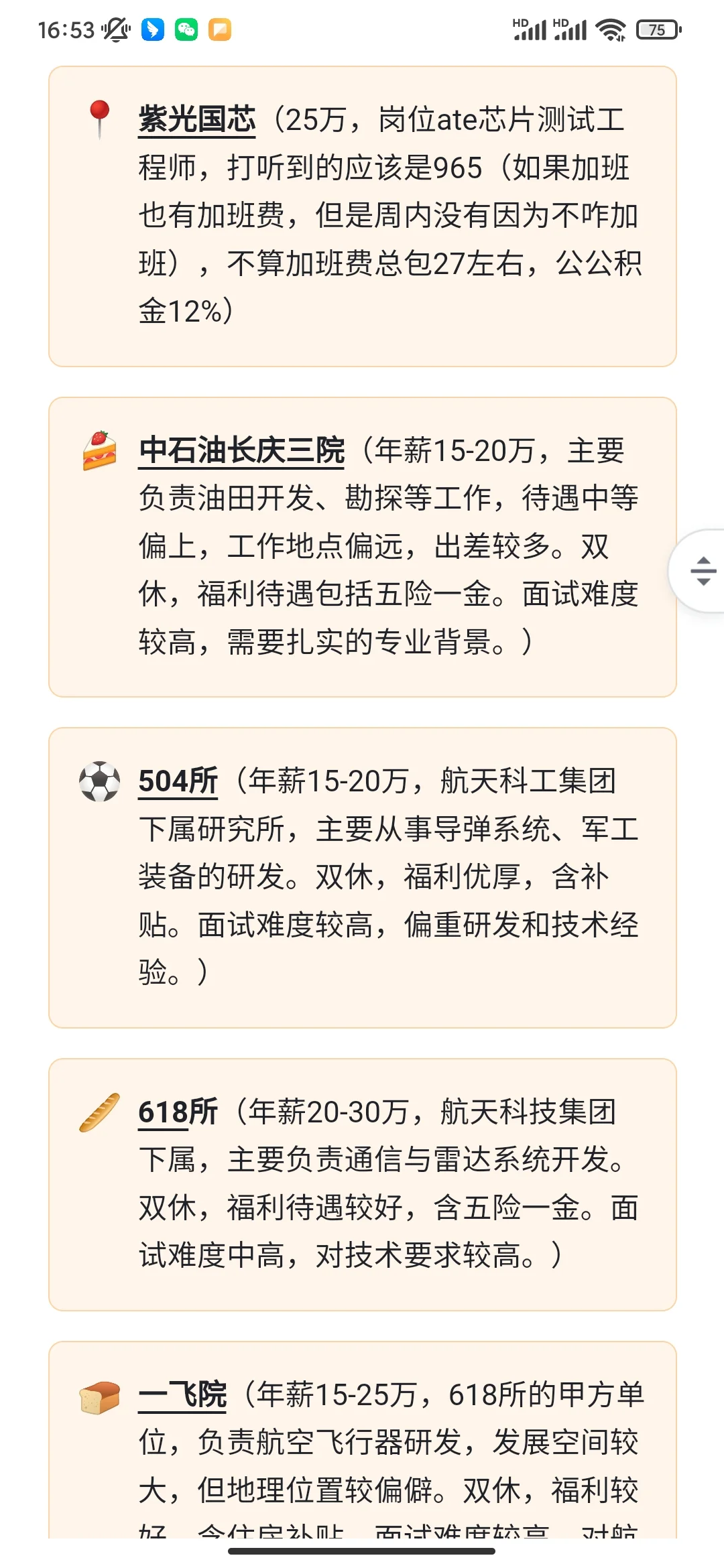 陕西西安优秀公司薪资待遇汇总【含国央企】