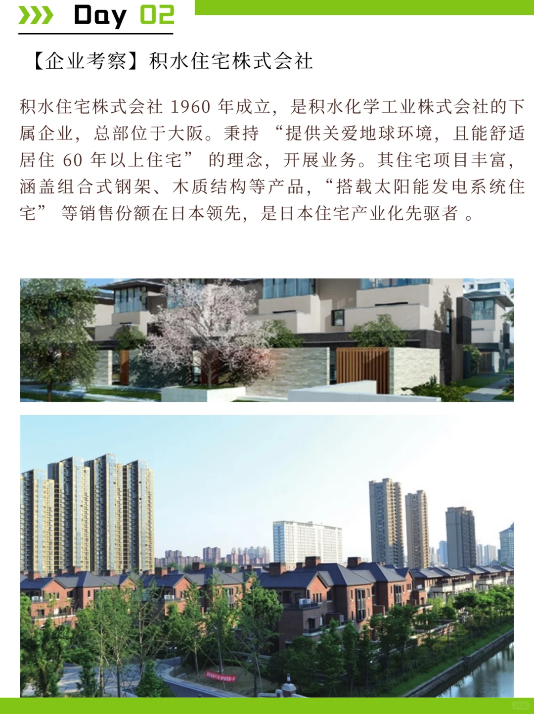 日本建筑设计行业商务考察 | 商务考察