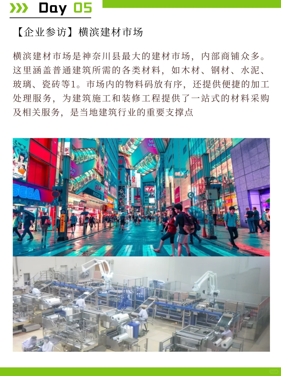 日本建筑设计行业商务考察 | 商务考察