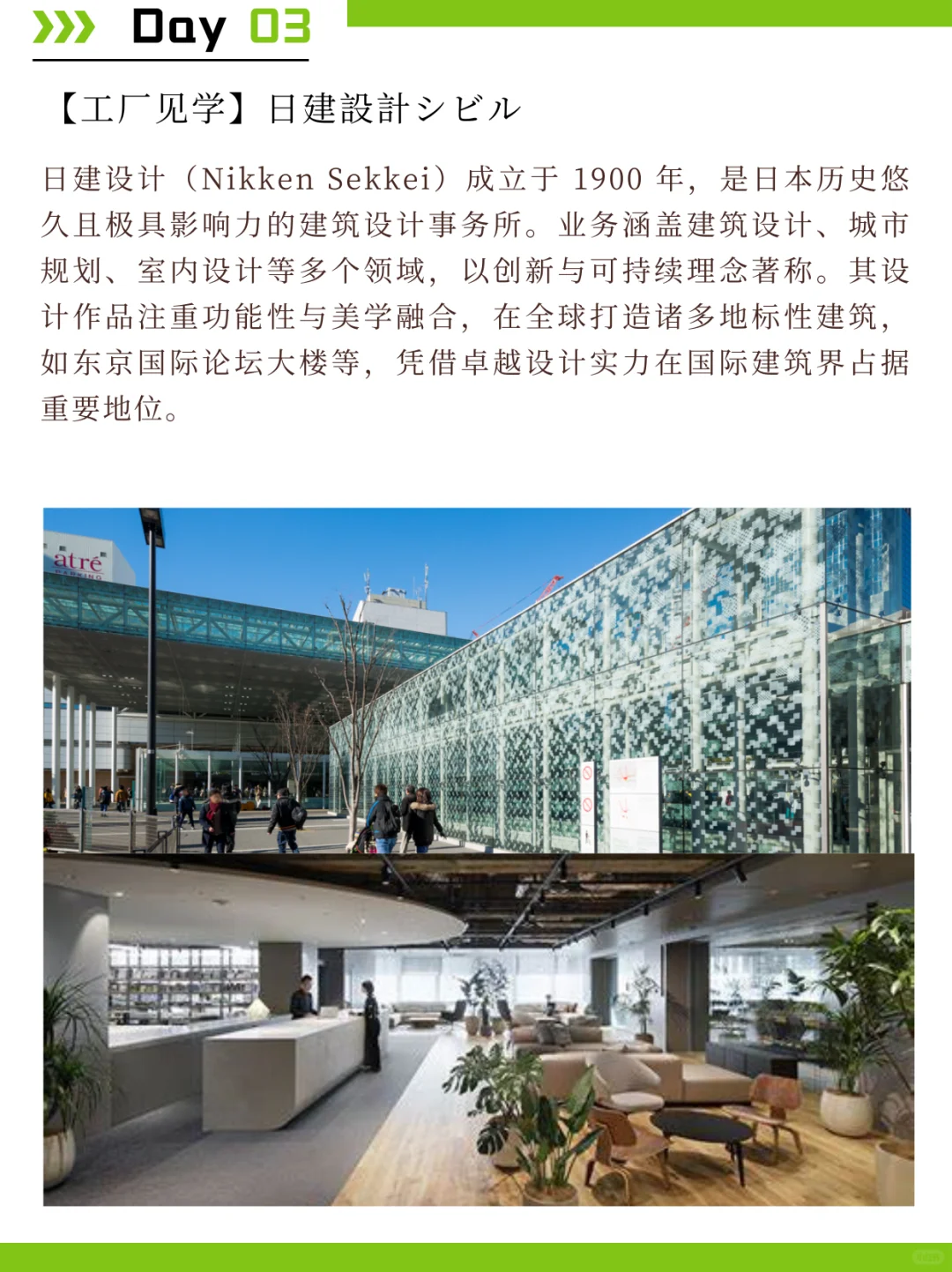 日本建筑设计行业商务考察 | 商务考察