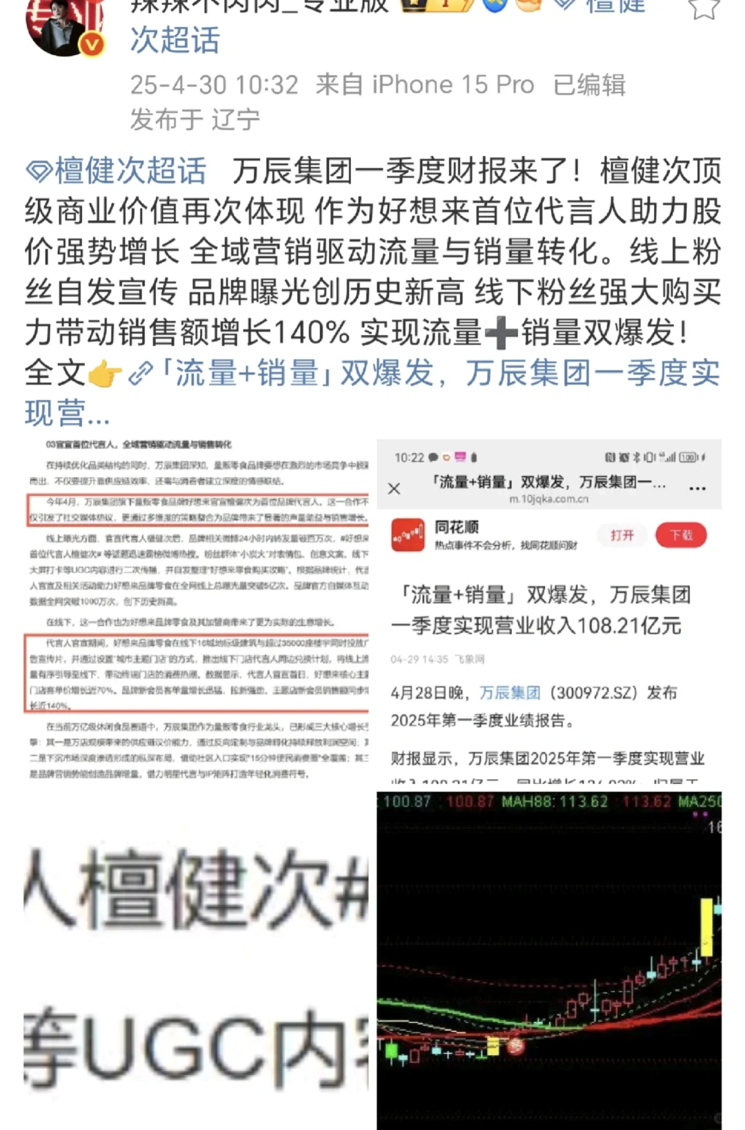 檀健次又上财报啦