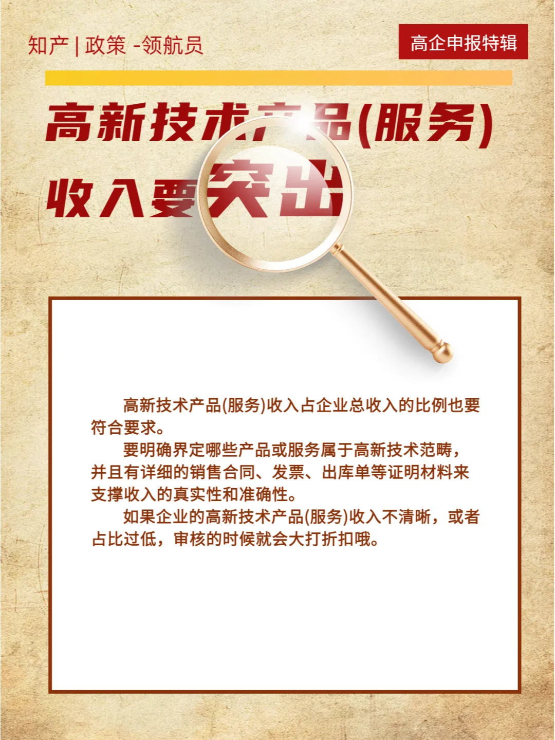 ?高新技术企业申报全攻略?