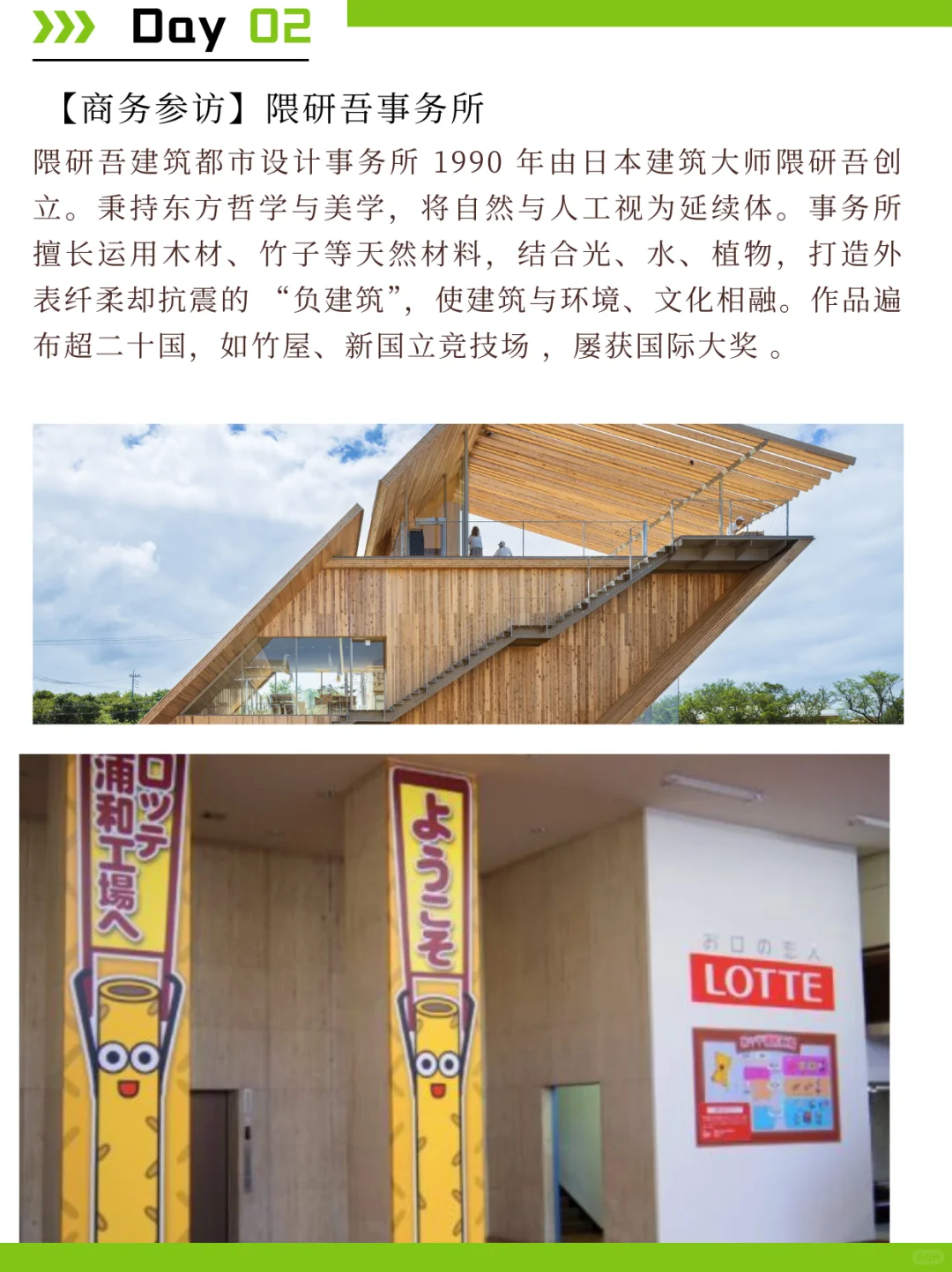 日本建筑设计行业商务考察 | 商务考察