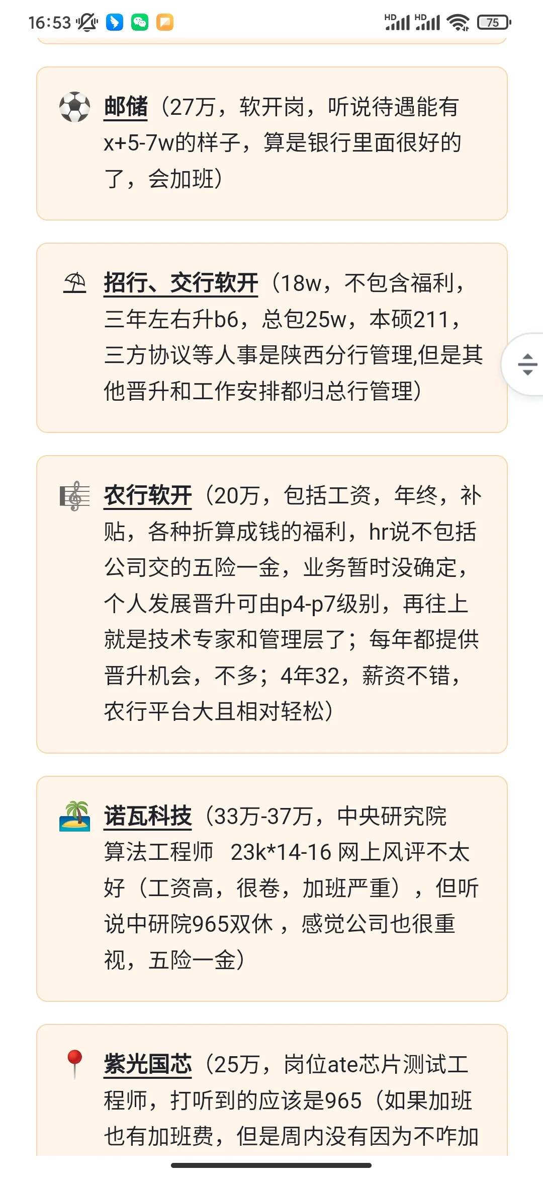 陕西西安优秀公司薪资待遇汇总【含国央企】