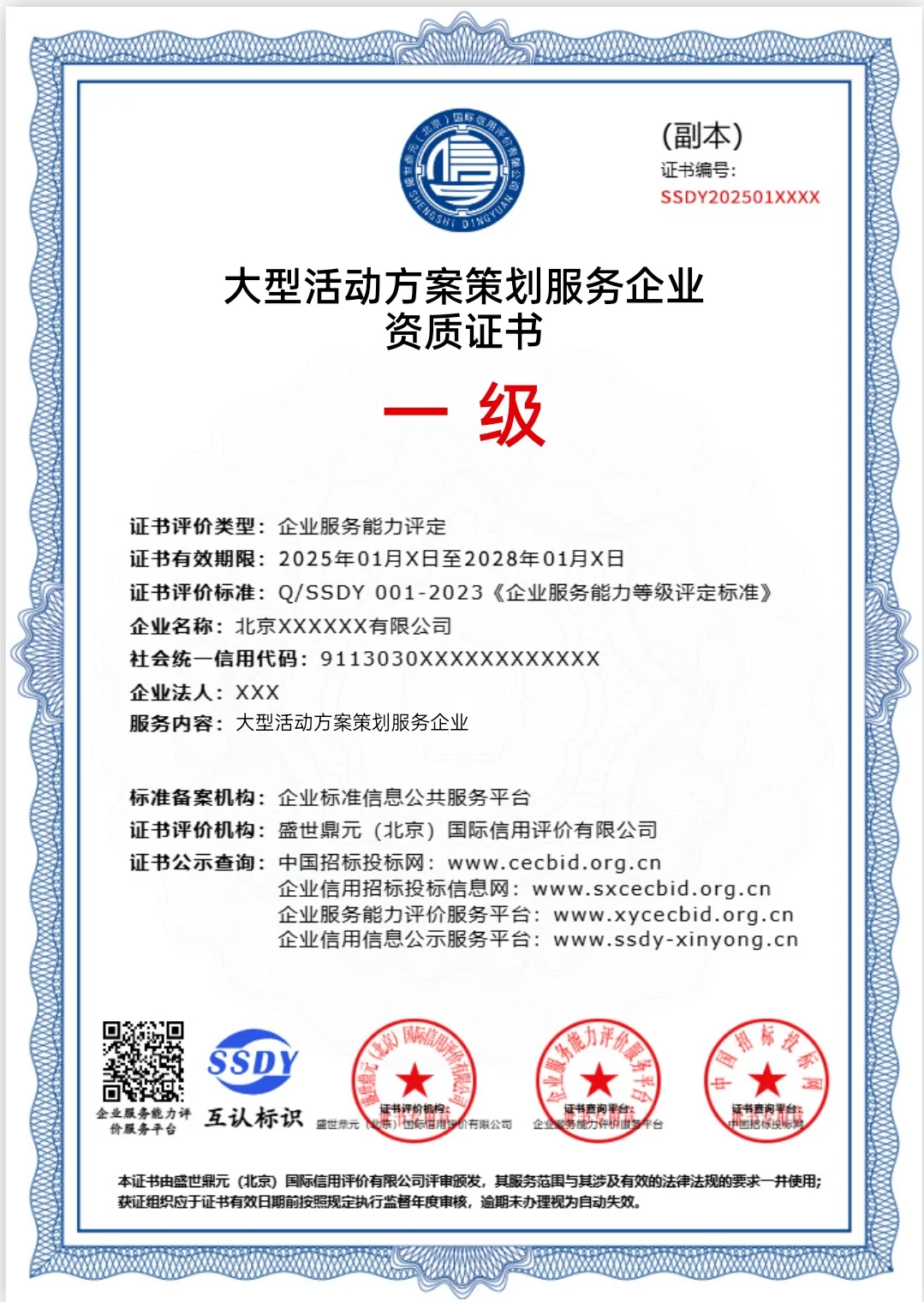 大型活动方案策划服务企业一级证书