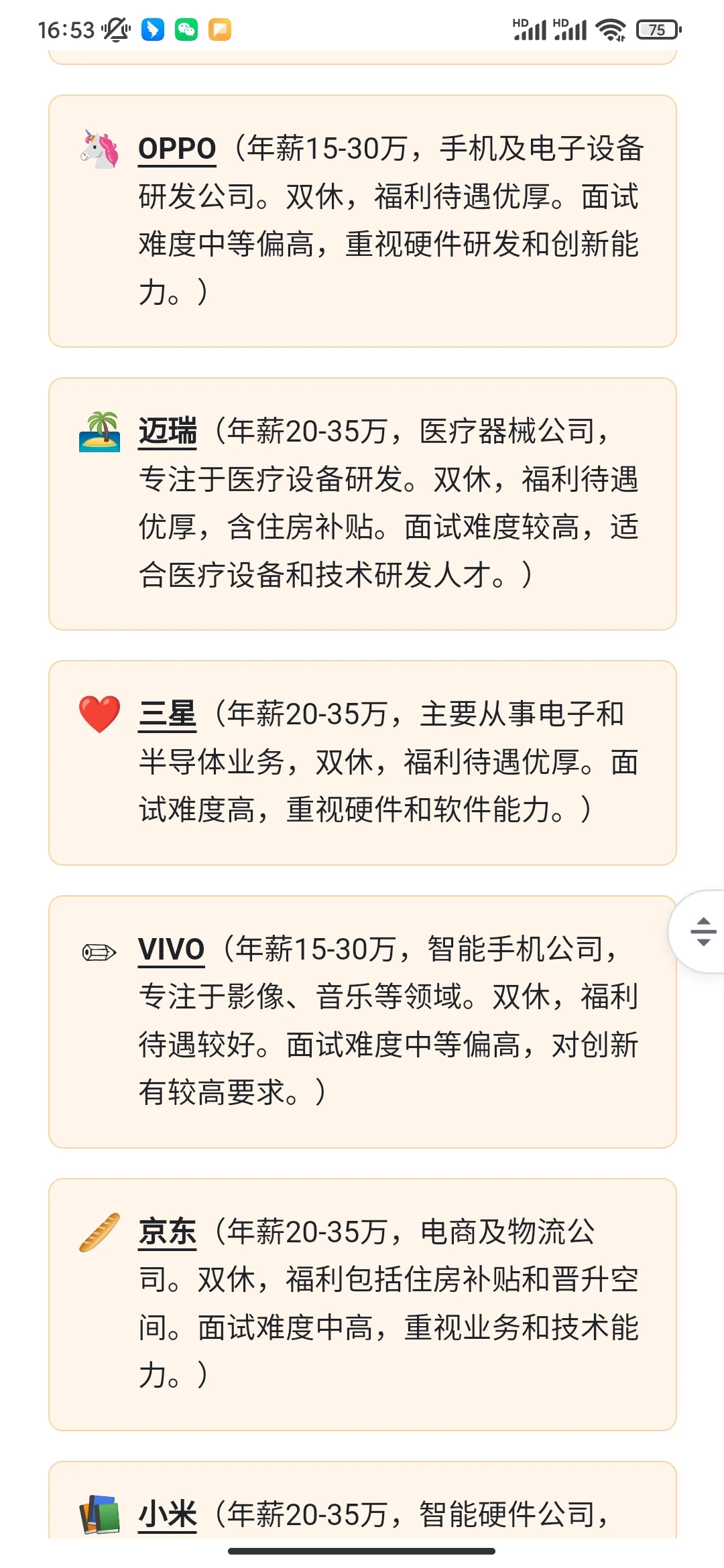 陕西西安优秀公司薪资待遇汇总【含国央企】