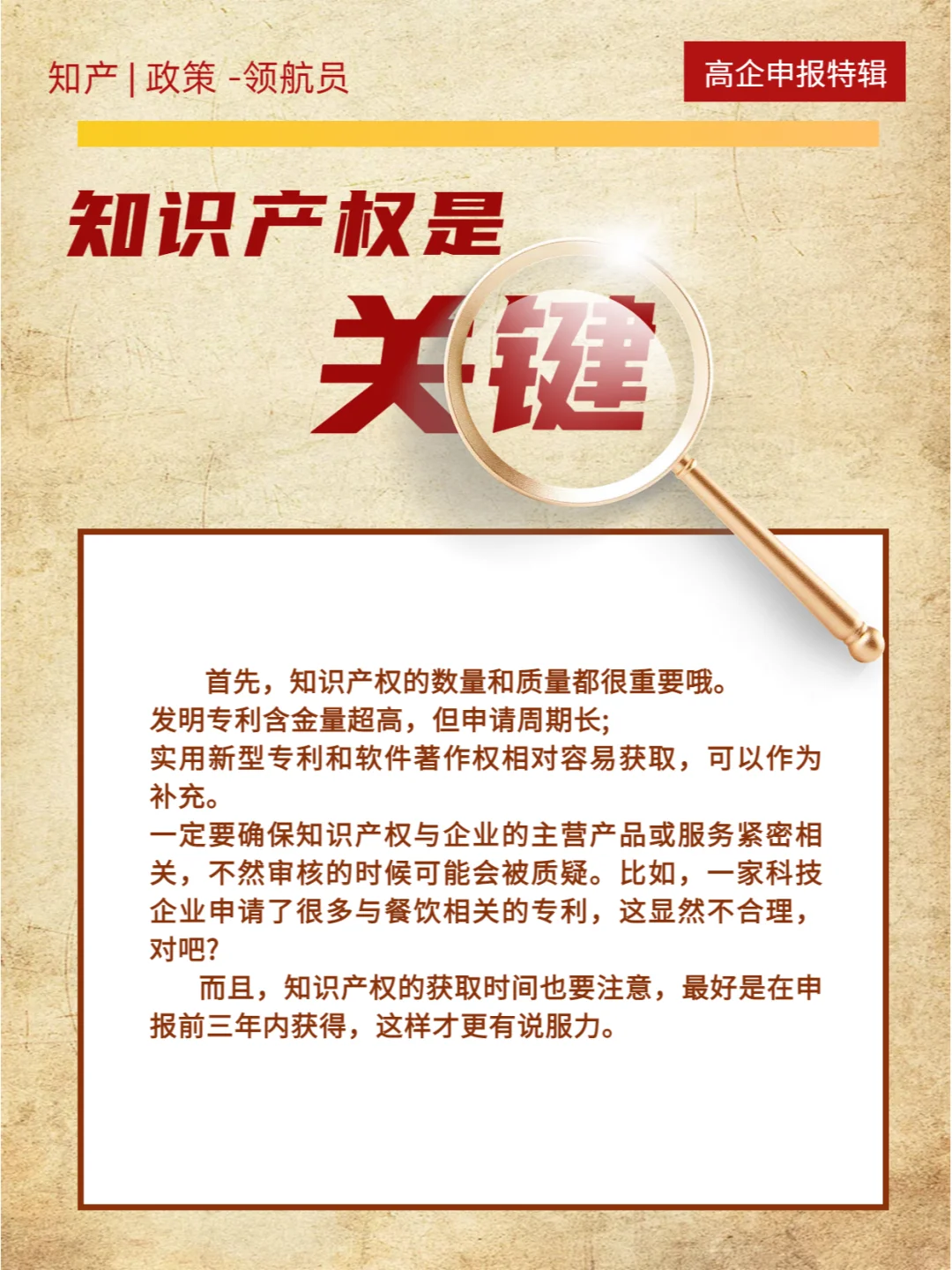 ?高新技术企业申报全攻略?
