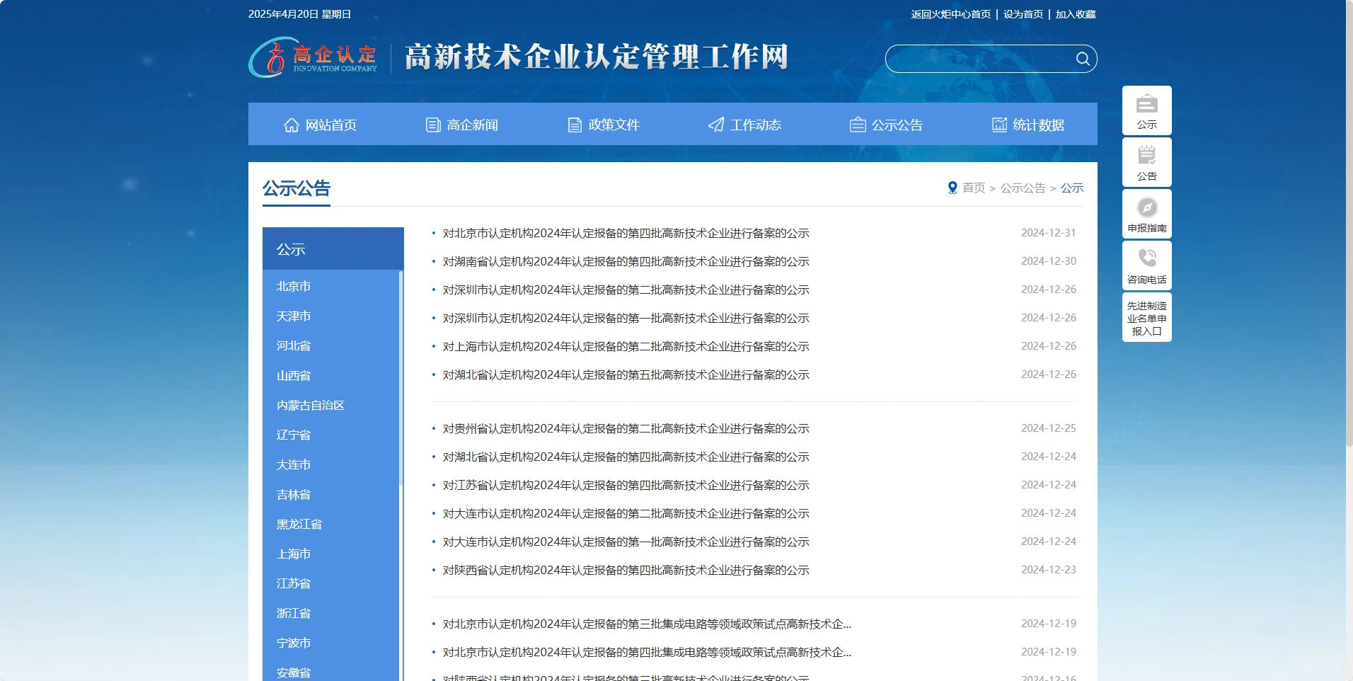 高新技术企业名单