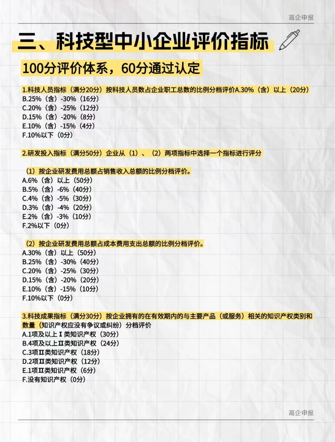 什么是科技型中小企业