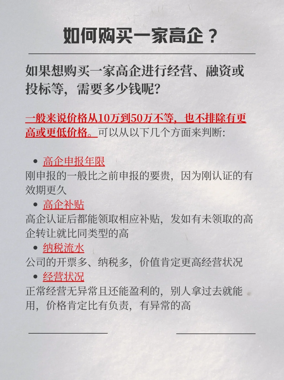 如何购买一家高企？