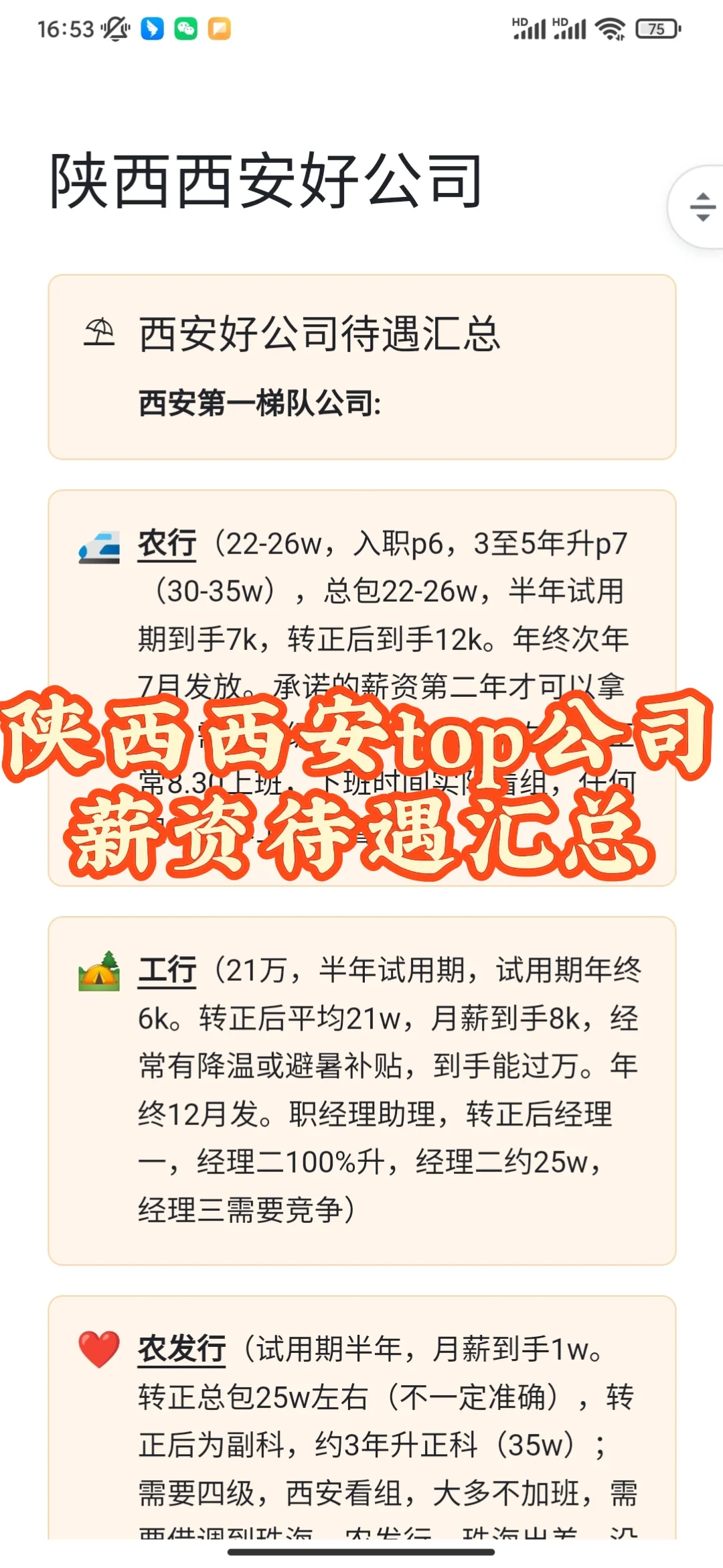 陕西西安优秀公司薪资待遇汇总【含国央企】